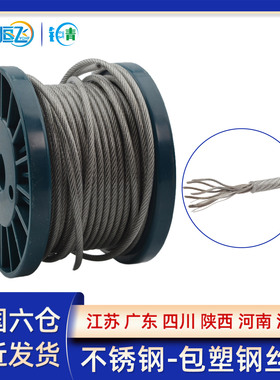 304不锈钢透明包塑钢丝绳包胶皮涂塑大棚葡萄架子细软牵引晾衣绳