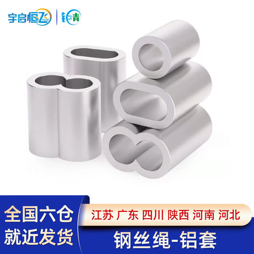 钢丝绳压制锁扣卡子铝套
