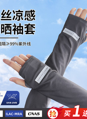夏季冰袖防晒袖套男款抗UV冰丝男士宽松大尺码护臂手套开车手臂