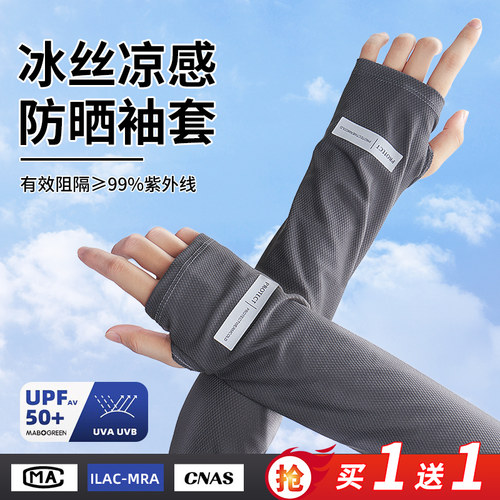 夏季冰袖防晒袖套男款抗UV冰丝男士宽松大尺码护臂手套开车手臂