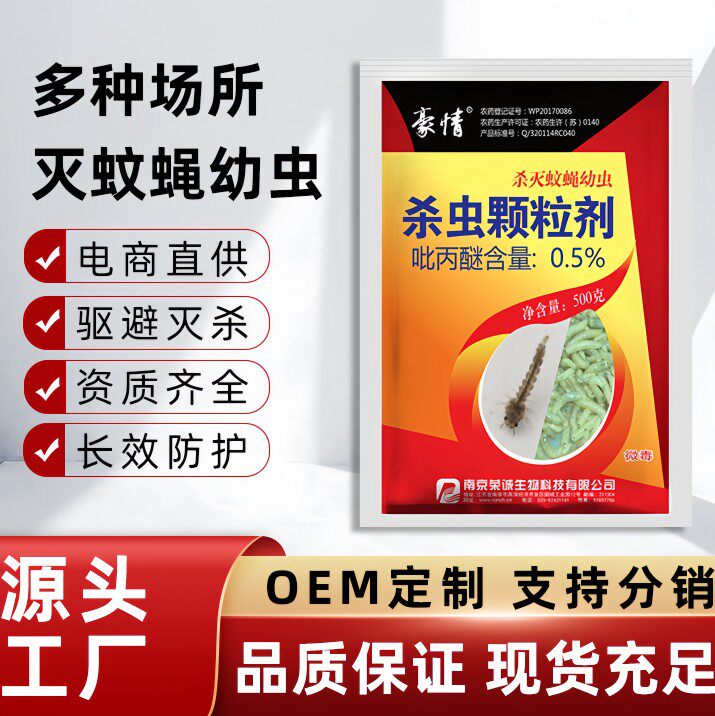 荣诚 豪情 500克/袋 吡丙醚 杀虫颗粒剂 强效杀灭孑孓蝇蛆 水生物