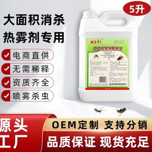 荣诚 创卫新 5升/桶 苯醚 胺菊酯 超低容量液剂 倒入热雾机杀蚊蝇