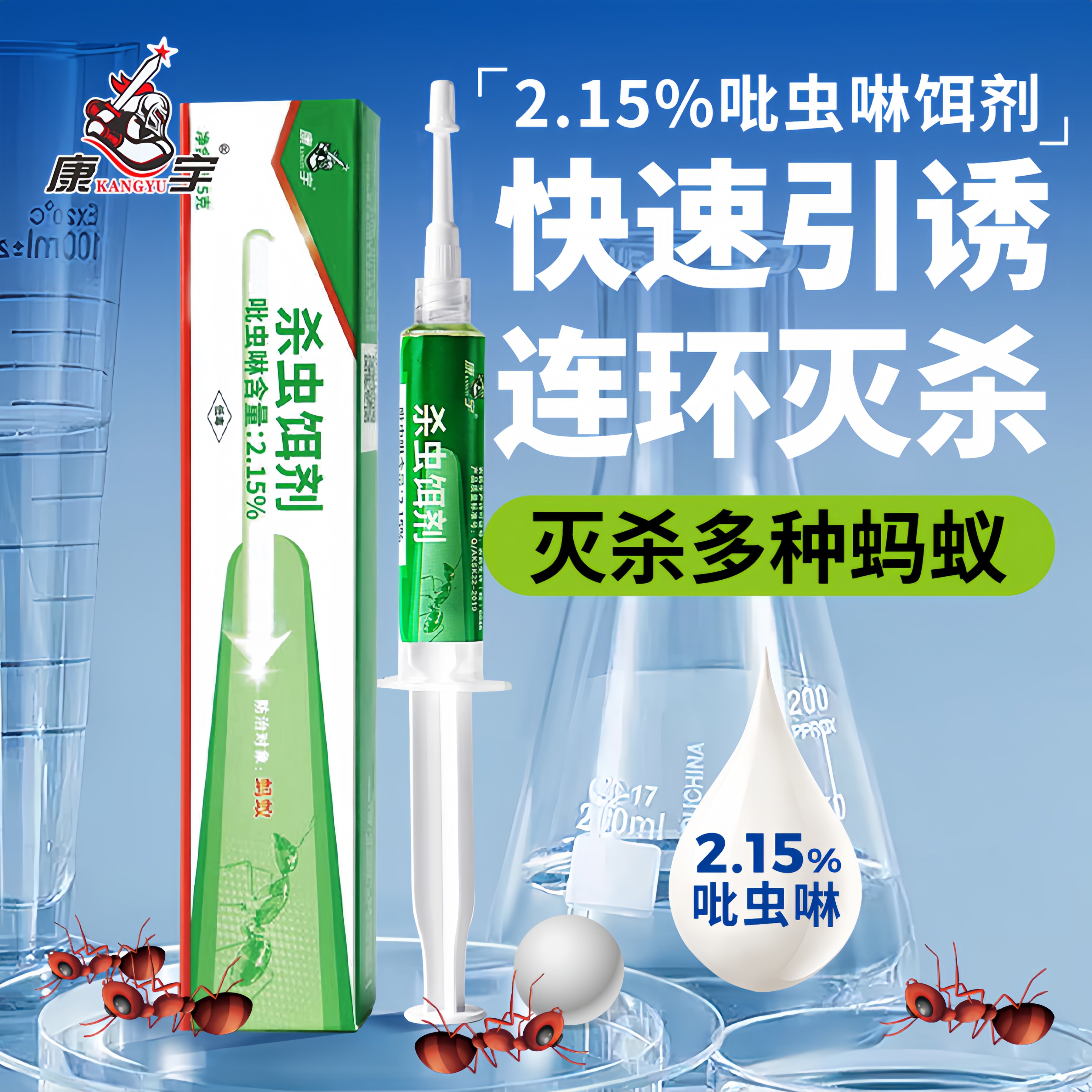 康宇 5克/支/盒 吡虫啉 杀蚂蚁饵剂 绿筒 轻松一滴 强效灭杀蚂蚁