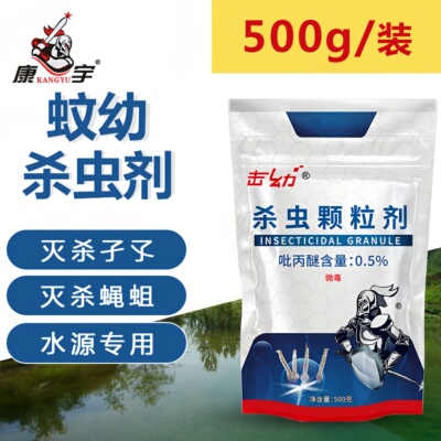 康宇 击幼 500克/袋 吡丙醚 杀虫颗粒剂 能治杀孑孓 蝇蛆 水生物