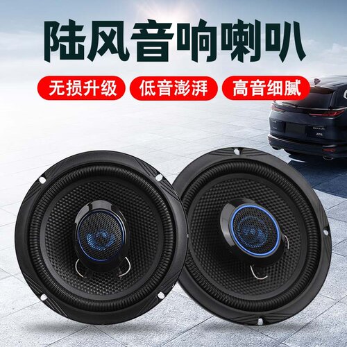 陆风X7 X5汽车音响喇叭前门后门扬声器无损改装升级高中重低音