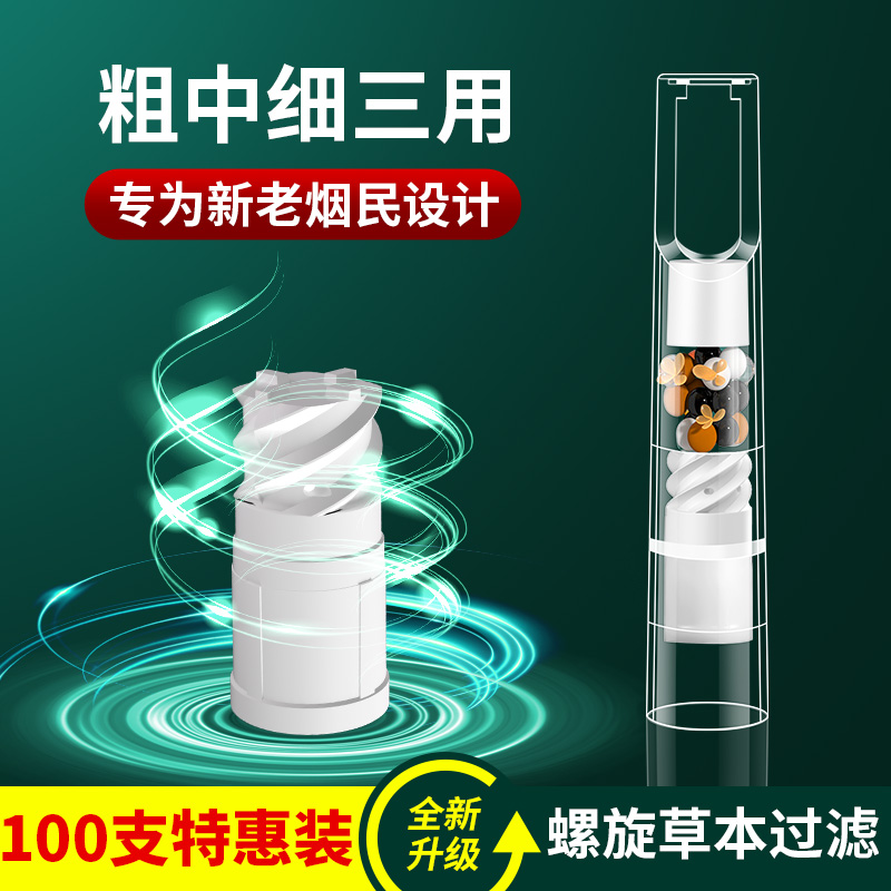 螺旋草本粗中细三用过滤烟嘴