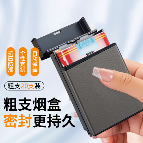 自动弹盖20支中粗铝合金烟盒