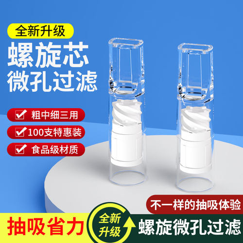 短款螺旋微孔过滤烟嘴