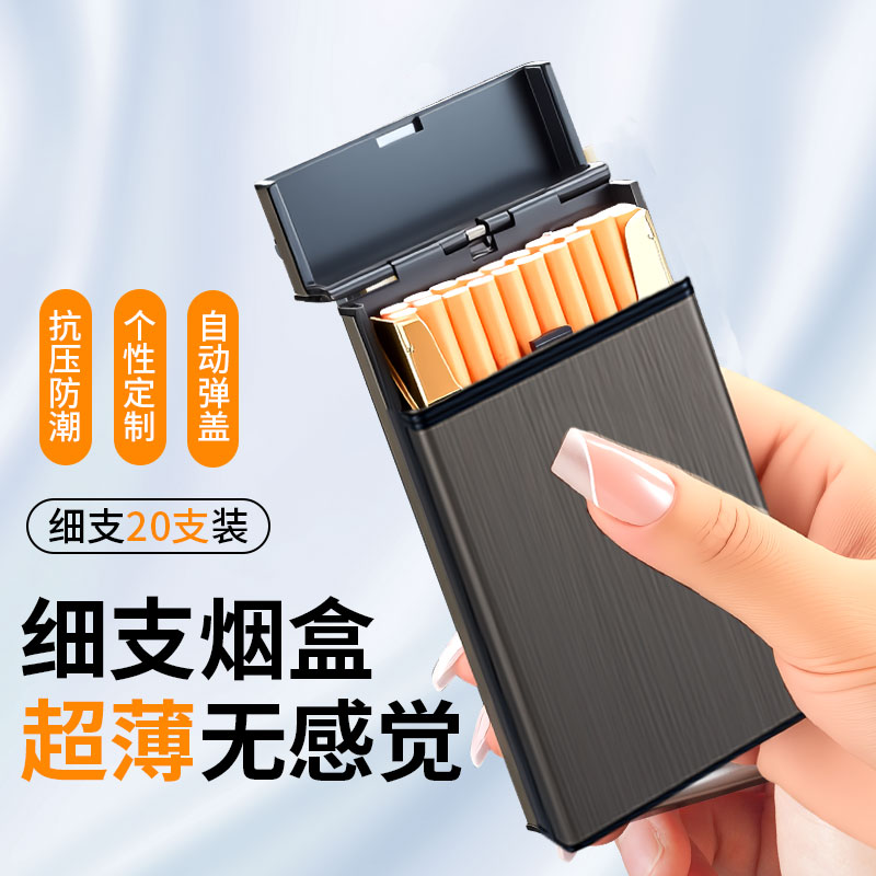新款细支专用烟盒20支装超薄便携男士自动弹盖防潮定制铝合金烟盒