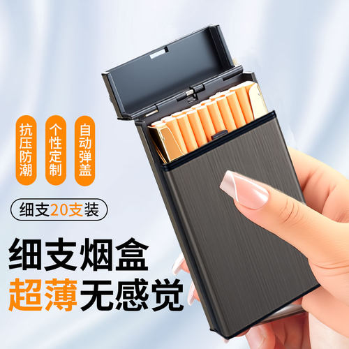 超轻薄款20支装细支专用烟盒