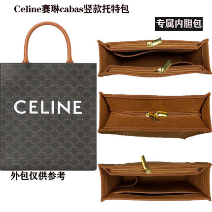 适用Celine赛琳竖款托特内胆包中包cabas老花帆布购物袋内衬 包撑