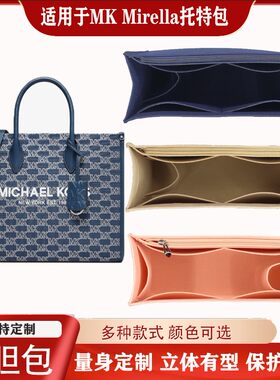 MK内胆包中包收纳整理包撑纯色