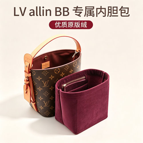 LVAllinBB水桶包原版内胆包