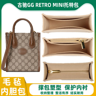 适用于Gucci古驰gg Retro迷你托特包内胆包中包mini琴谱收纳包撑