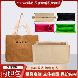 适用于Marni/玛尼内胆包拉菲草编织购物袋包中包 收纳整理包撑
