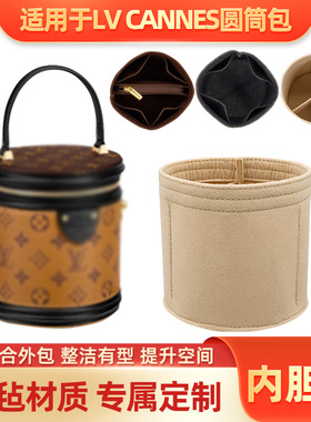 适用于 LV内胆包 cannes发财桶包中包 圆筒内衬收纳整理超轻包撑