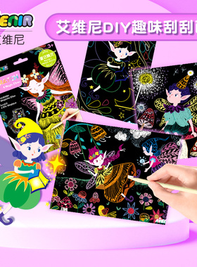 avenir艾维尼儿童早教刮画本涂鸦刮画纸卡通刮刮画玩具画本刮画