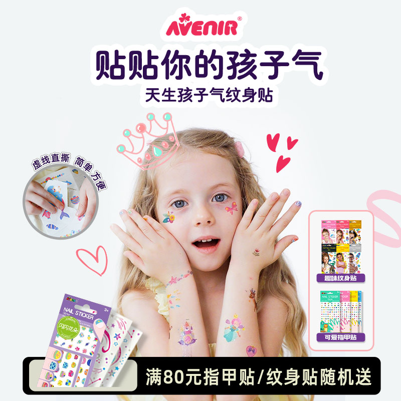 德国avenir防水公主女孩纹身贴纸