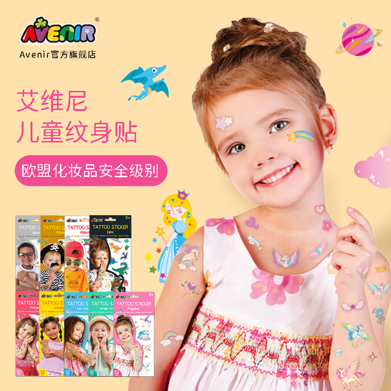 艾维尼纹身贴防水持久无毒无味