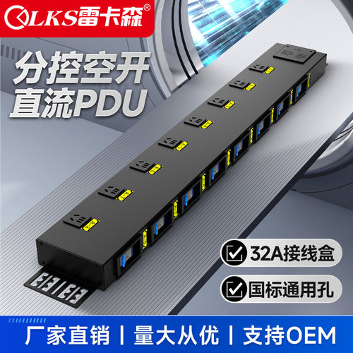 pdu雷卡森国标每位空开控制机柜