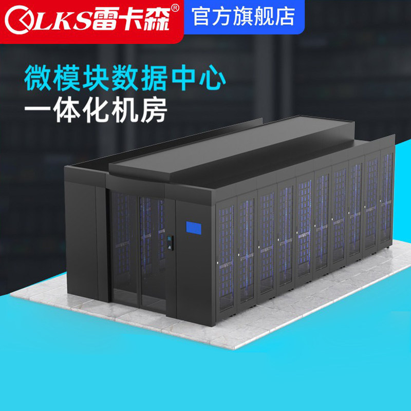 一体化机柜IDC机房数据中心冷通道机柜封闭系统机柜机房可选UPS