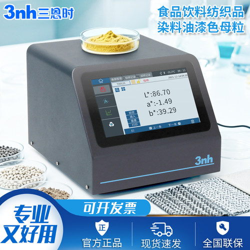 3nh三恩时大口径色差仪粉末颗粒色母粒咖啡烘焙番茄a/b测色仪白度