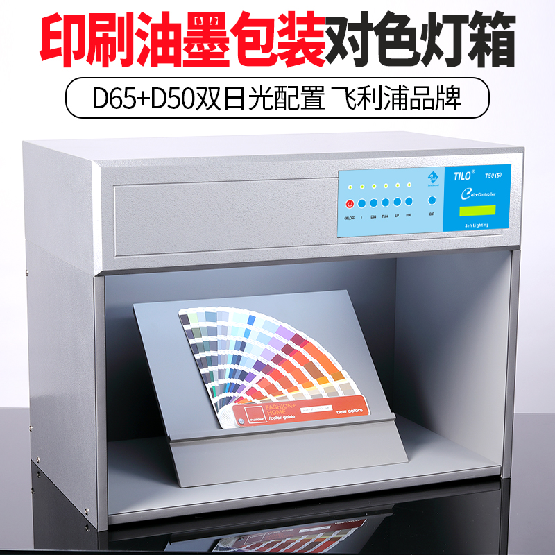 D65+D50高显指对色灯箱
