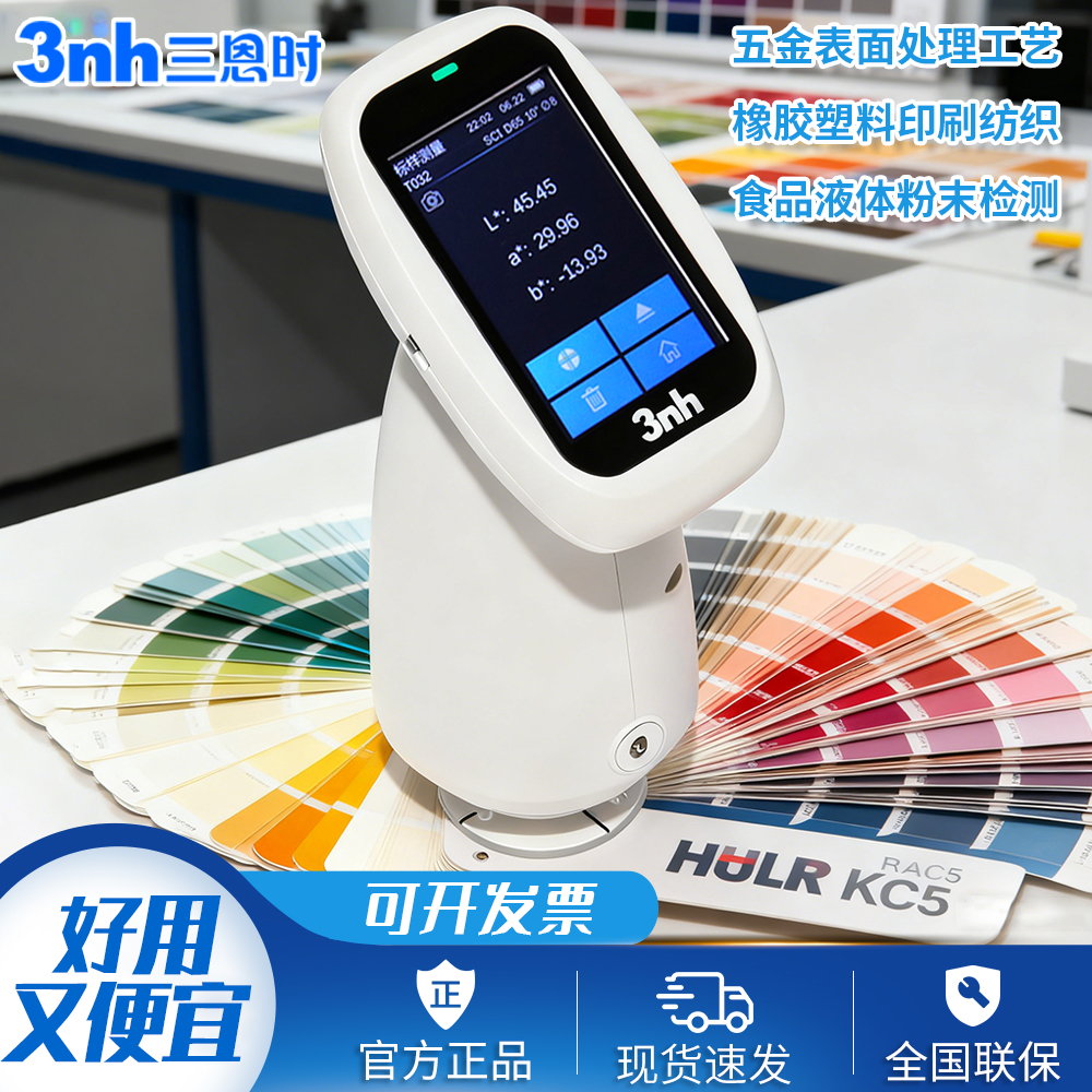 3nh三恩时便携通用色差仪