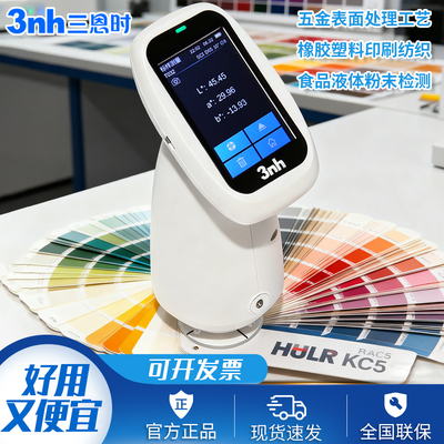 3nh三恩时便携通用色差仪