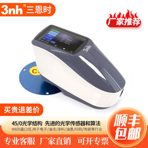 三恩时分光测色仪YS4503涂料光栅印刷塑料油漆颜色对比色差试计