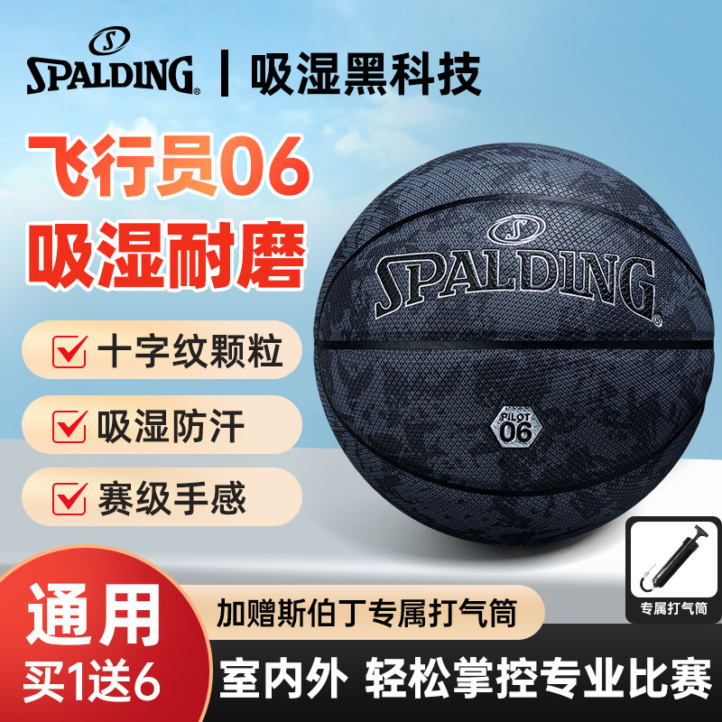 斯伯丁黑科技飞行员06吸湿PU篮球十字纹官方比赛室内外专业蓝球