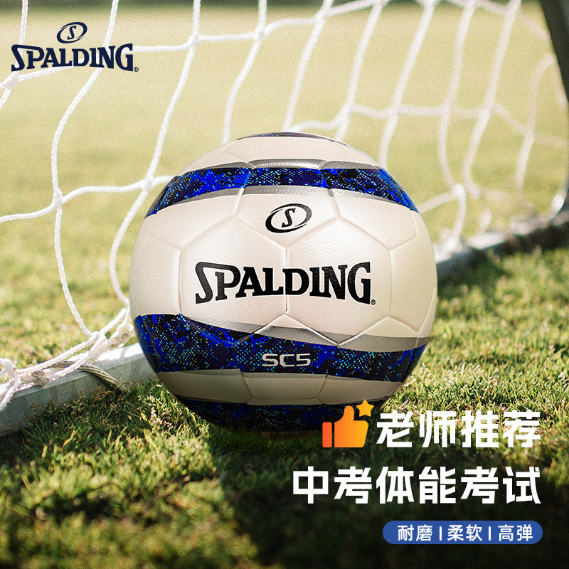 斯伯丁标准足球五号热粘合PU软皮小学生中考专用官方正品儿童训练