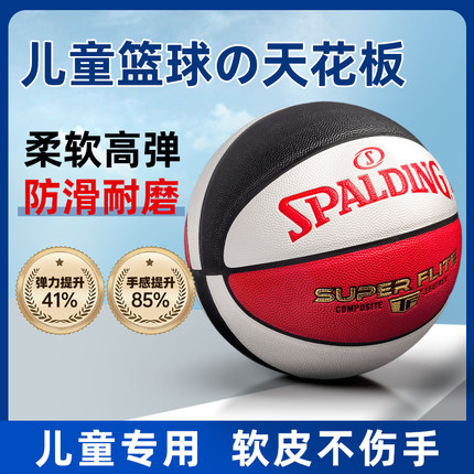 斯伯丁5号五篮球儿童小学生幼儿园专用7号6官方正品软皮生日礼物