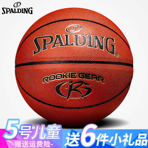 斯伯丁五号儿童篮球中小学生专用