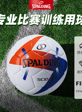 斯伯丁SC10足球热粘合FIFA认证成人标准5号PU专业比赛中考64-981Y