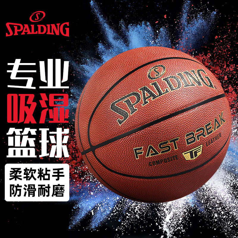斯伯丁正品官方吸湿防尘PU耐磨室内外通用比赛7号295成人标准篮