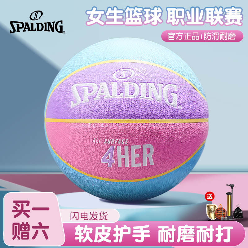 斯伯丁粉色女子六号篮球专业标准