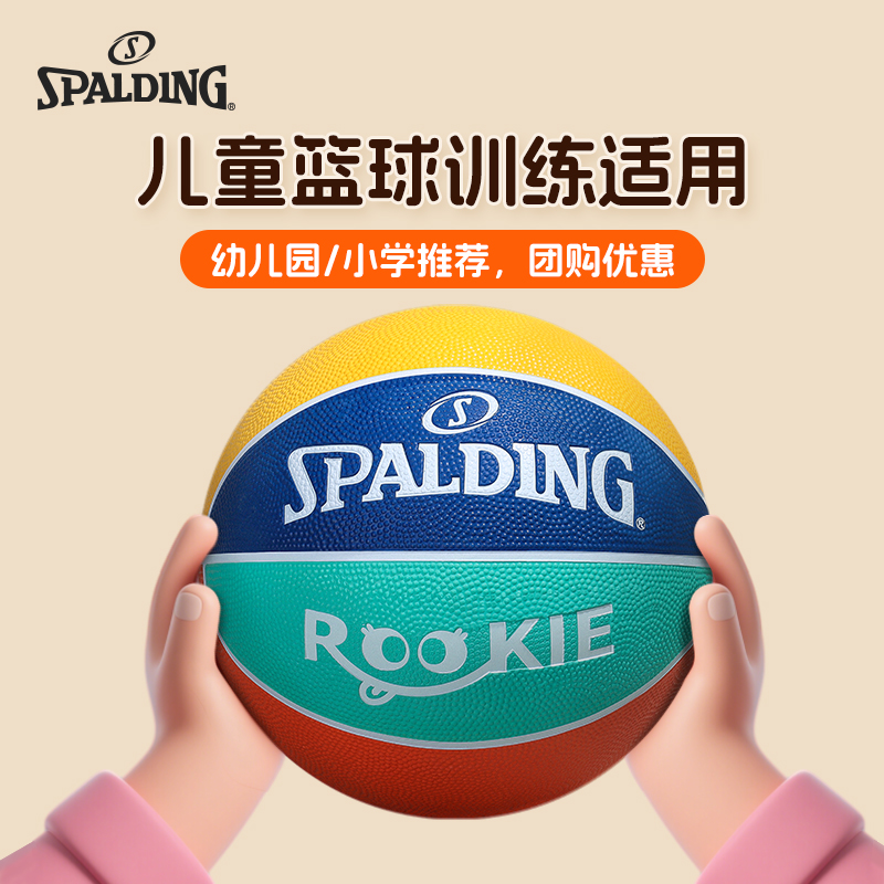 斯伯丁儿童篮球3-4-5号男孩女孩