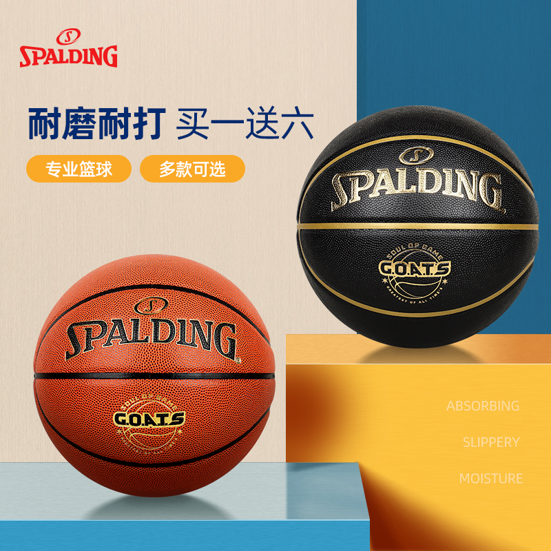 斯伯丁篮球真皮手感专业比赛用球