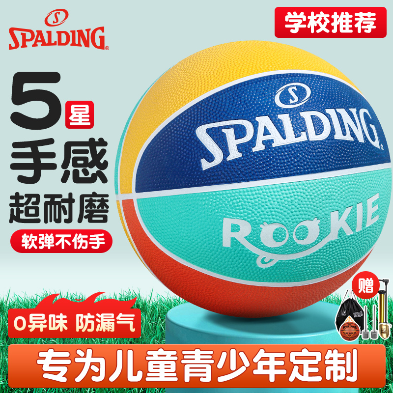 Spalding/斯伯丁儿童5号篮球礼物