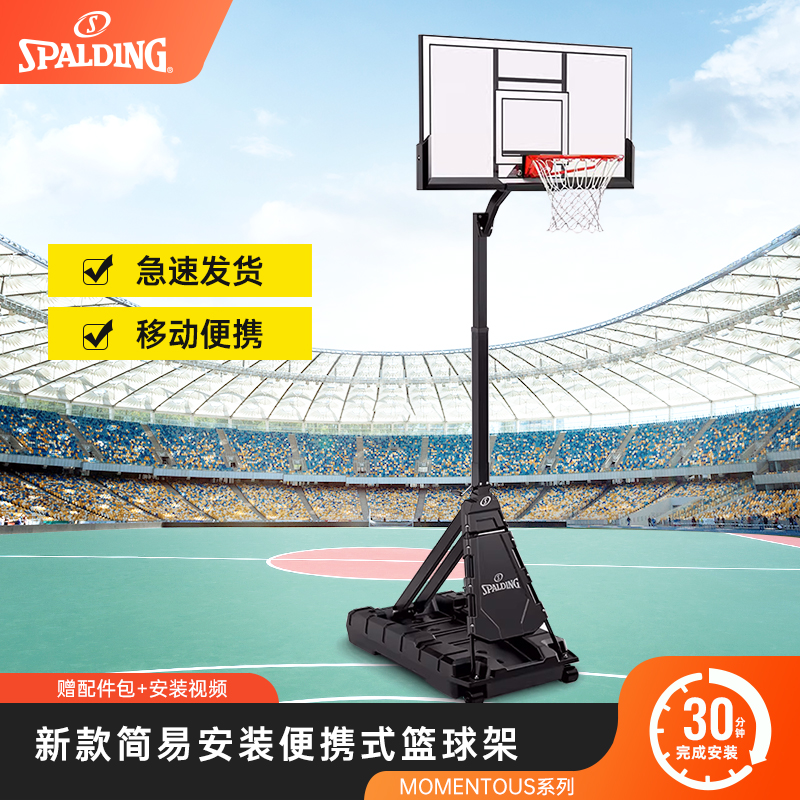 斯伯丁篮球架易安装便携式篮板框