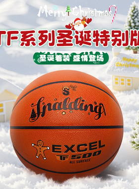Spalding斯伯丁圣诞节日限定篮球礼盒7号吸湿PU专业TF500生日礼物