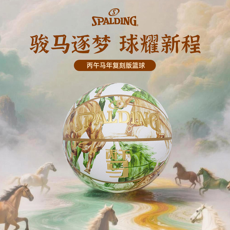 斯伯丁室内外丙午马年生肖限量款PU篮球成人7号男生日礼物78-2