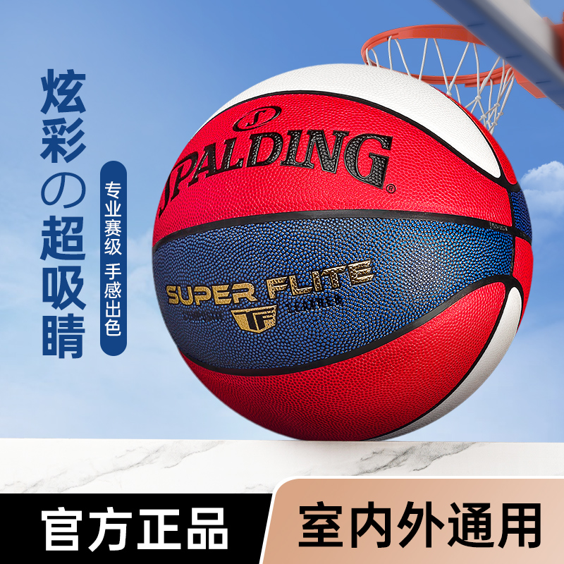 斯伯丁正品PU软皮7号6号专业篮球