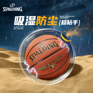 Spalding斯伯丁7号防尘篮球吸湿PU成人标准专业室外耐磨粘手超越