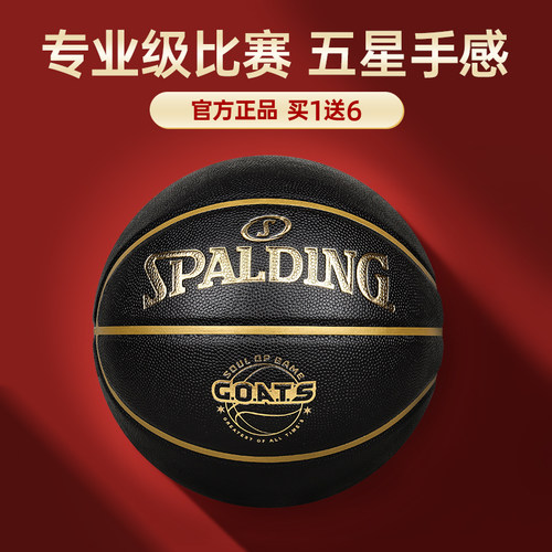 Spalding/斯伯丁比赛篮球耐磨PU