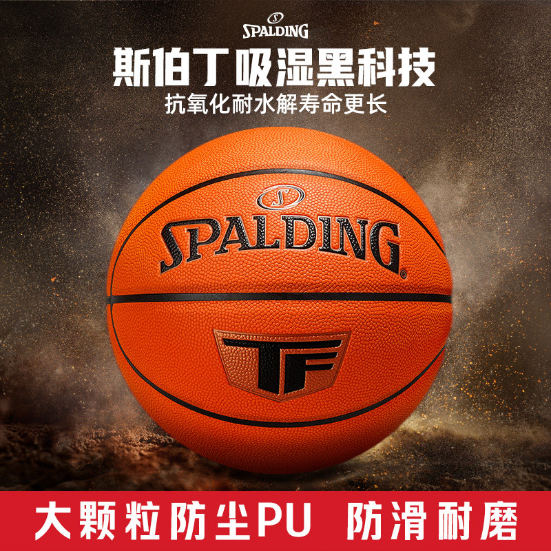 Spalding斯伯丁TF系列玫瑰金7号吸湿PU篮球室内室外比赛