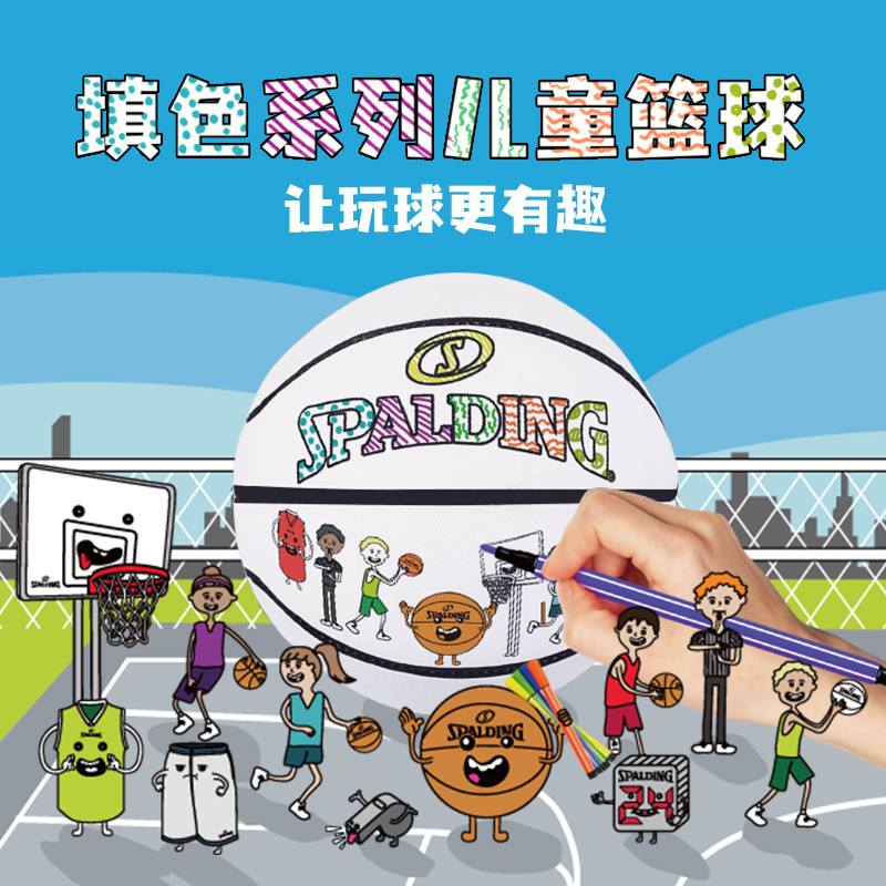 斯伯丁3号篮球儿童幼儿园可涂色
