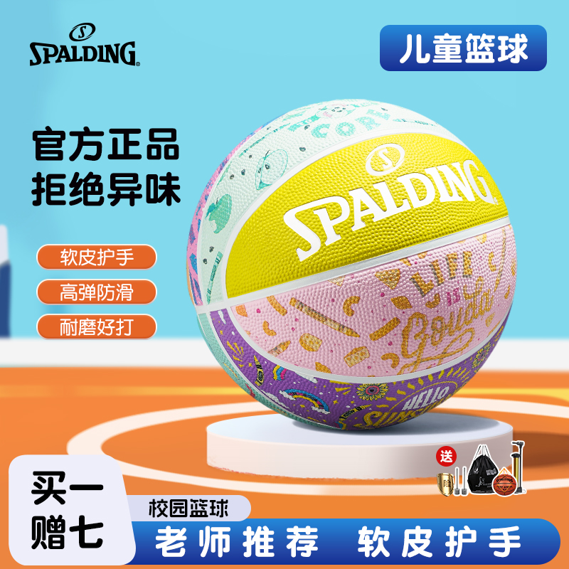 斯伯丁儿童5号篮球Crayola联名款