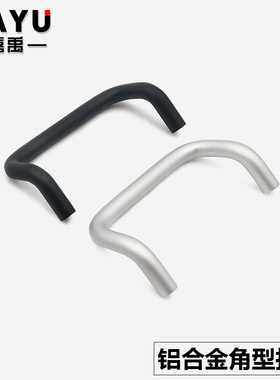 铝合金斜拉手UHFNB100/125圆型角型圆U型拉手双弯拉手XAF72 XAF76